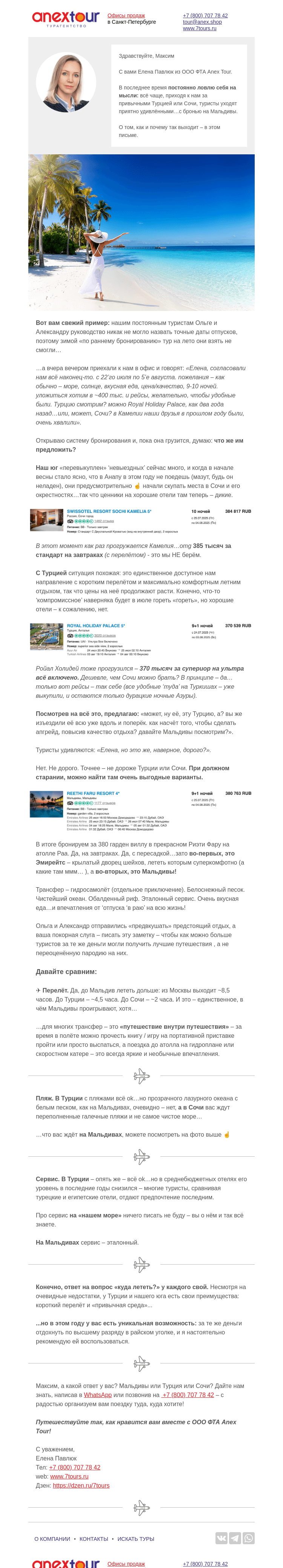 Письмо компании «Турагентство ANEX Tour (ООО «ФТА»)» на тему «А может, ну её?😀»