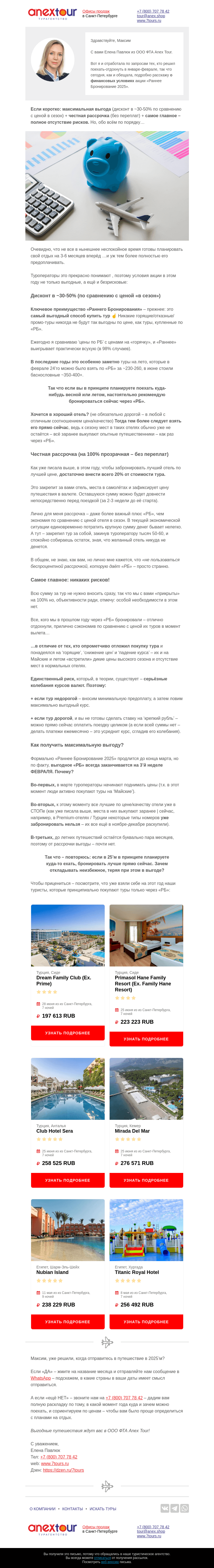 Письмо компании «Турагентство ANEX Tour (ООО «ФТА»)» на тему «Всего 20%, и он – ваш!»
