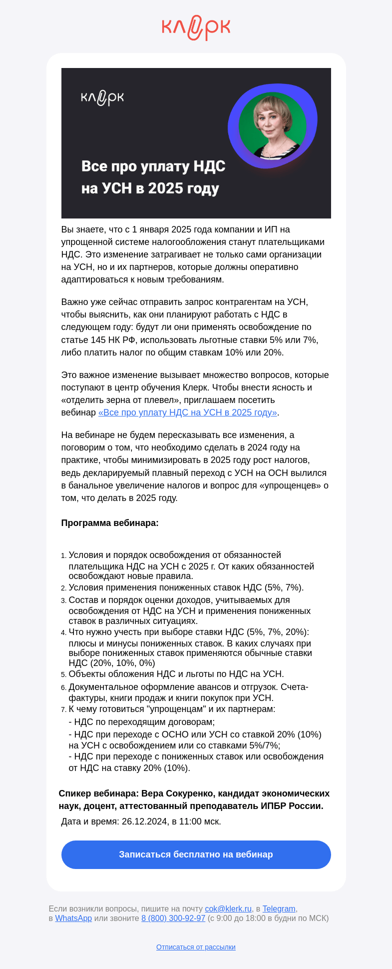 Письмо компании «Клерк» на тему «❗️Налоговые изменения 2025 года. Готовимся защищать бизнес.»
