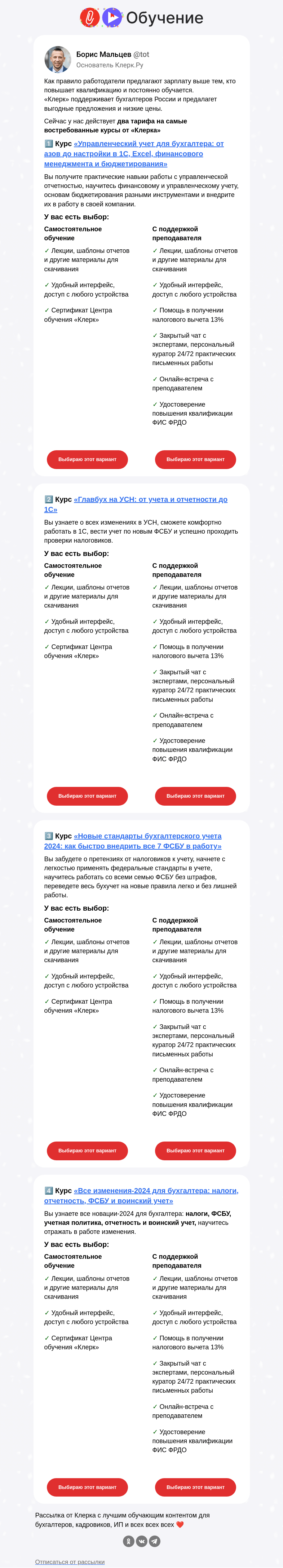 Письмо компании «Клерк» на тему «❗️Работодатели предлагают более высокую зарплату тем, кто постоянно обучается»