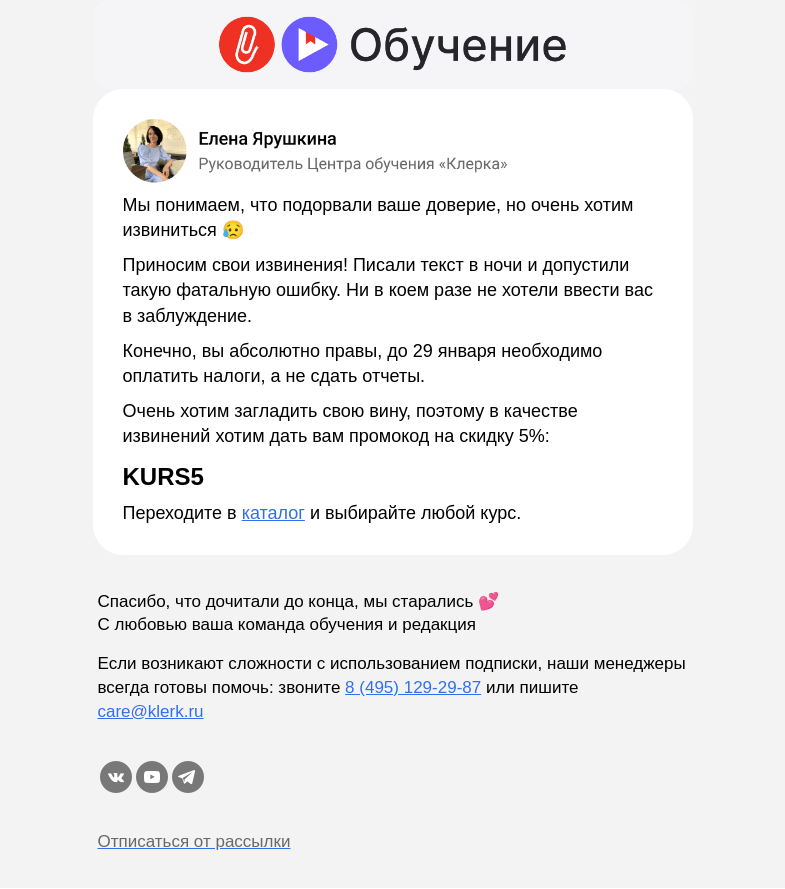 Письмо компании «Клерк» на тему «Вы правы, мы допустили ошибку...»