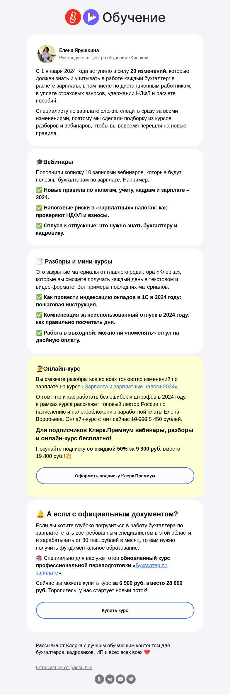 Письмо компании «Клерк» на тему «📝 Все изменения в работе бухгалтера по зарплате в 2024 году и как с ними работать»