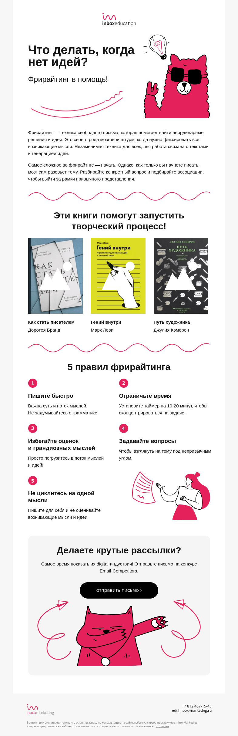 Письмо компании «Inbox Education» на тему «Как генерировать больше идей?»
