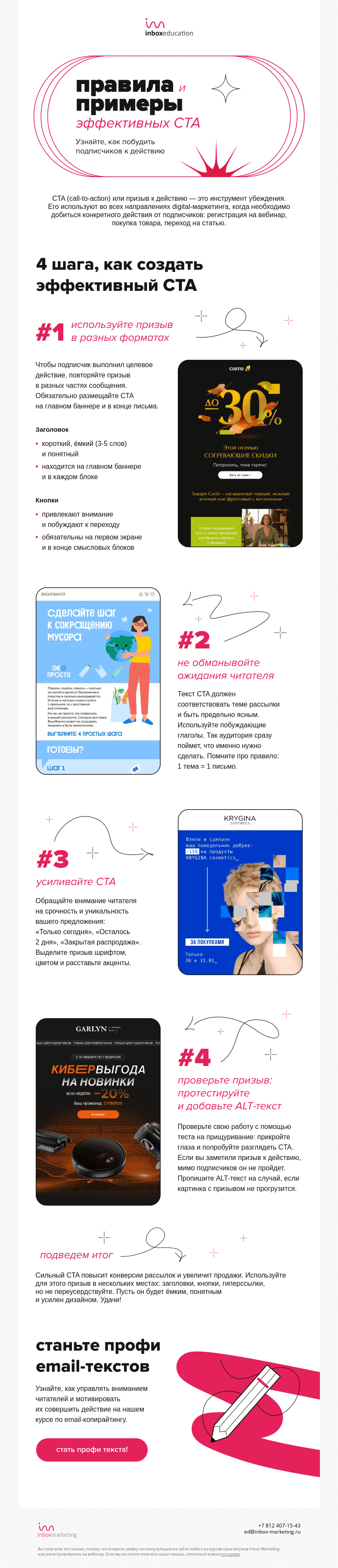 Письмо компании «Inbox Education» на тему «4 этапа создания эффективных CTA»