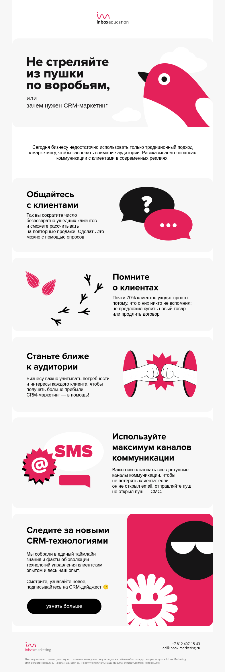Письмо компании «Inbox Education» на тему «Секреты общения с клиентами»