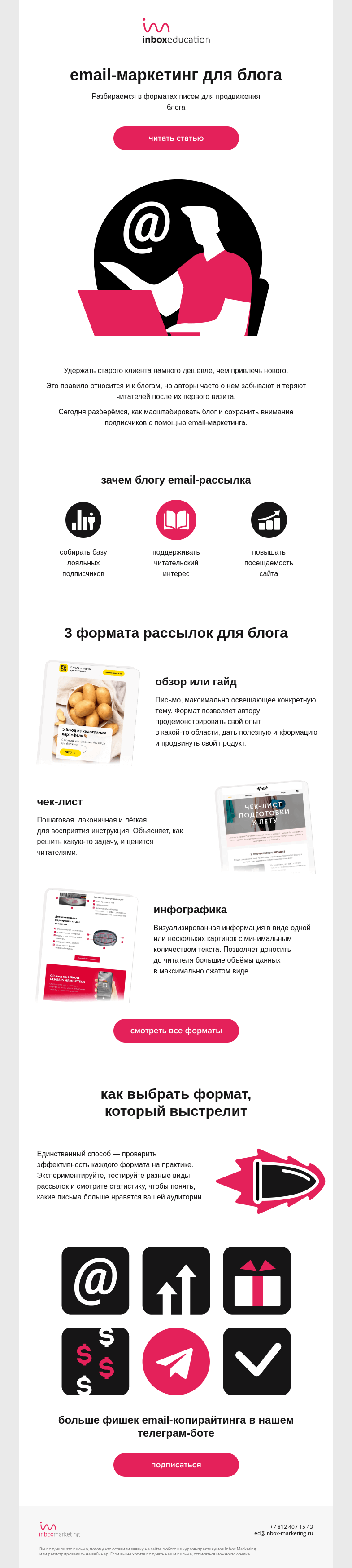 Письмо компании «Inbox Education» на тему «3 формата писем для продвижения блога»