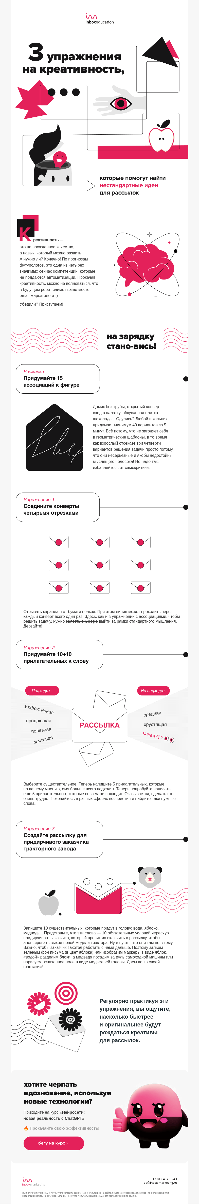 Письмо компании «Inbox Education» на тему «Прокачать креативность? Легко!»