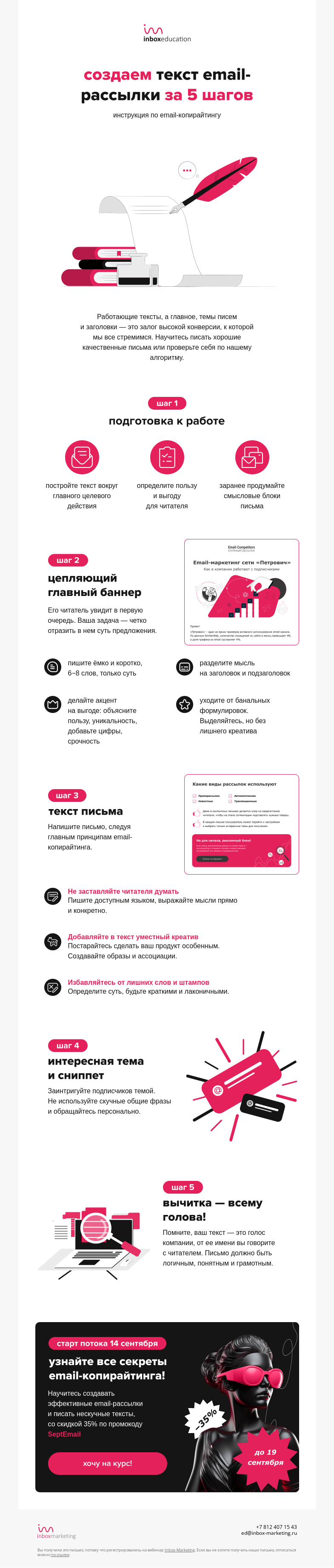 Письмо компании «Inbox Education» на тему «Письмо про то, как писать письмо»