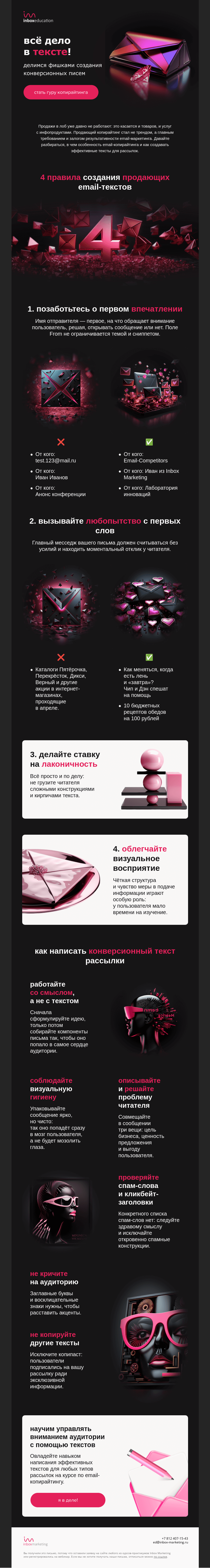 Письмо компании «Inbox Education» на тему «Эти правила нужно знать!»