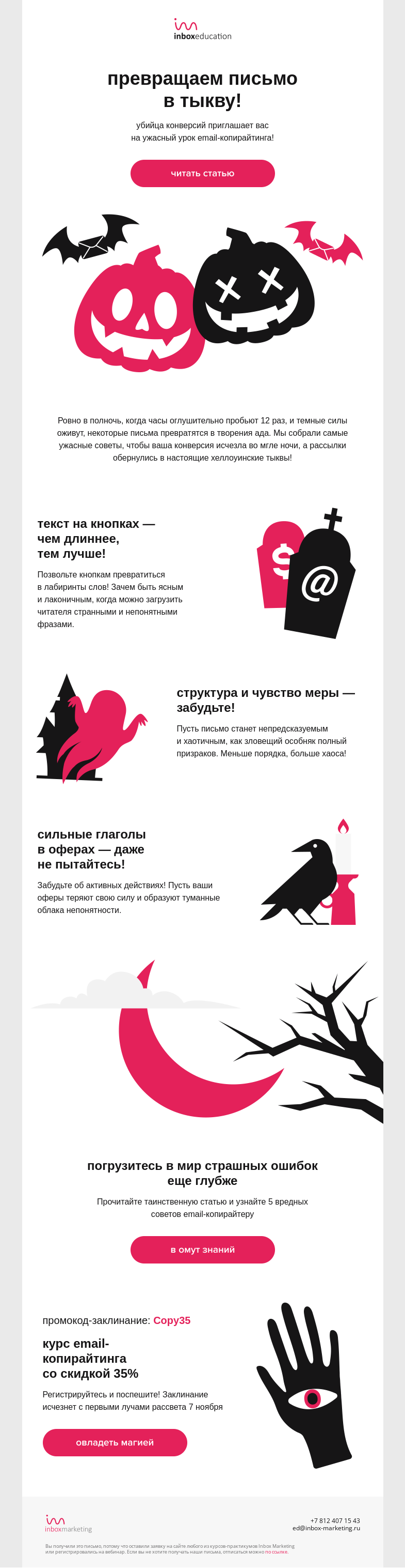 Письмо компании «Inbox Education» на тему «👻 Письмо страхов»