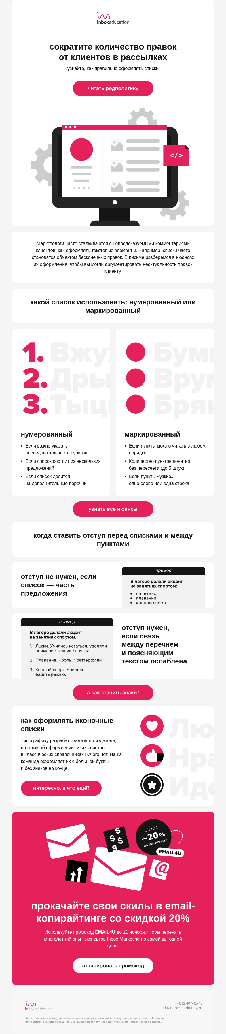 Письмо компании «Inbox Education» на тему «Рассылка, которая бережёт нервы»