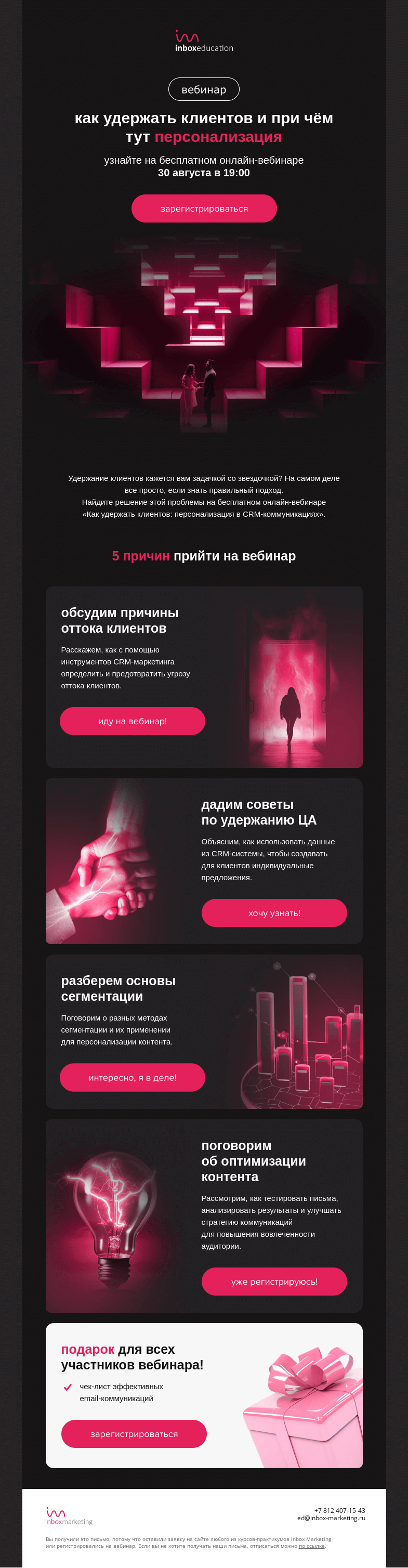 Письмо компании «Inbox Education» на тему «С клиентами не расставайтесь»