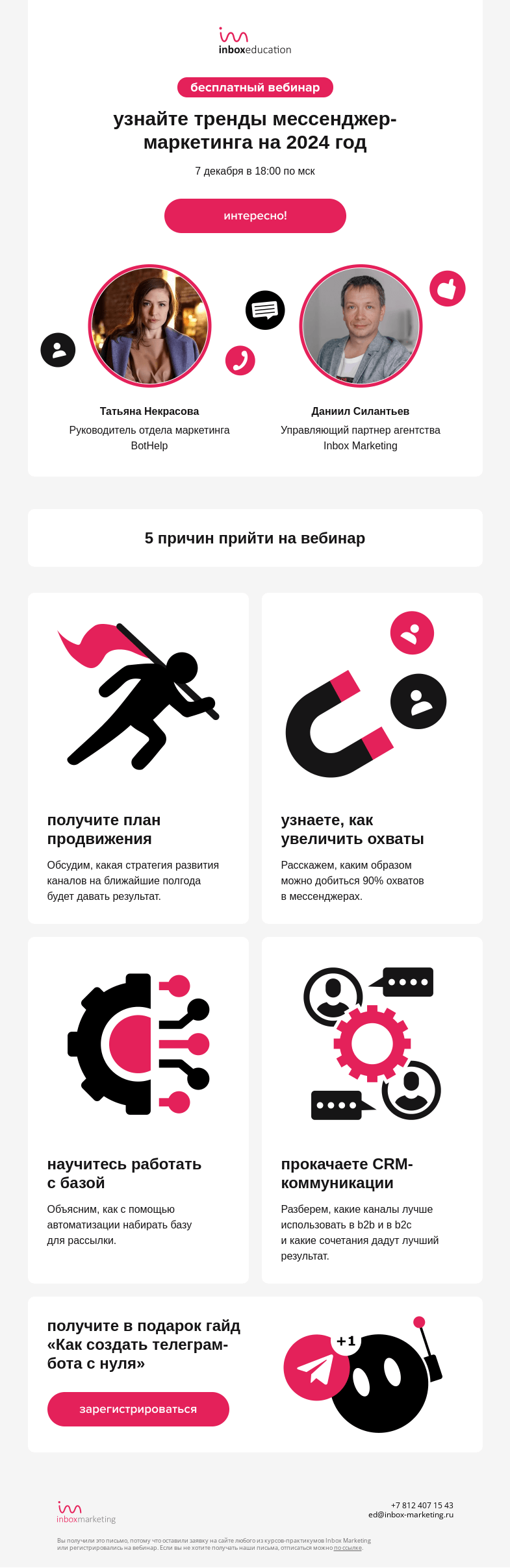 Письмо компании «Inbox Education» на тему «5 главных фишек в мессенджерах на 2024 год»