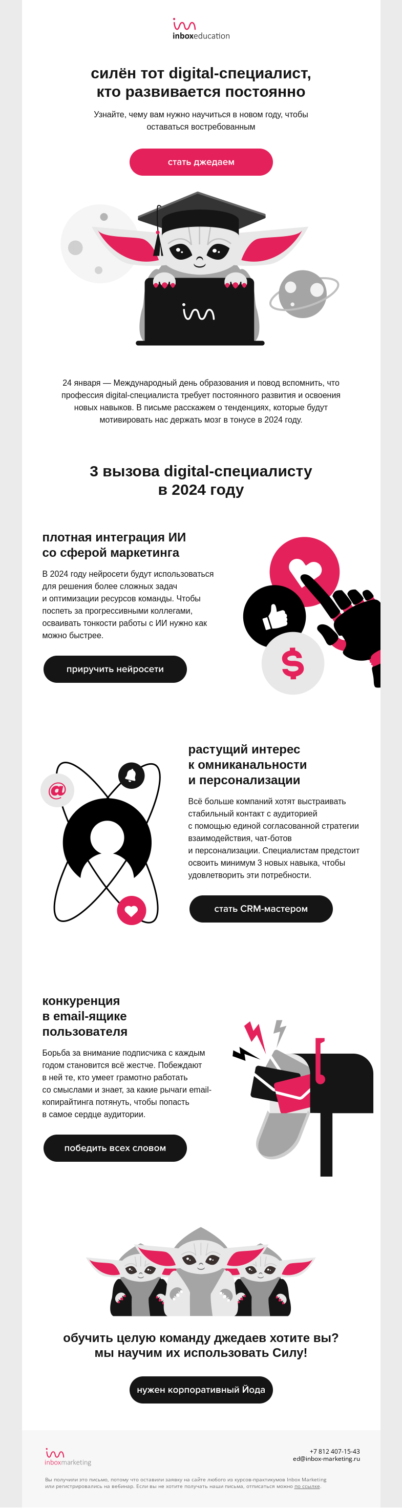Письмо компании «Inbox Education» на тему «3 веские причины учиться новому в 2024-м»