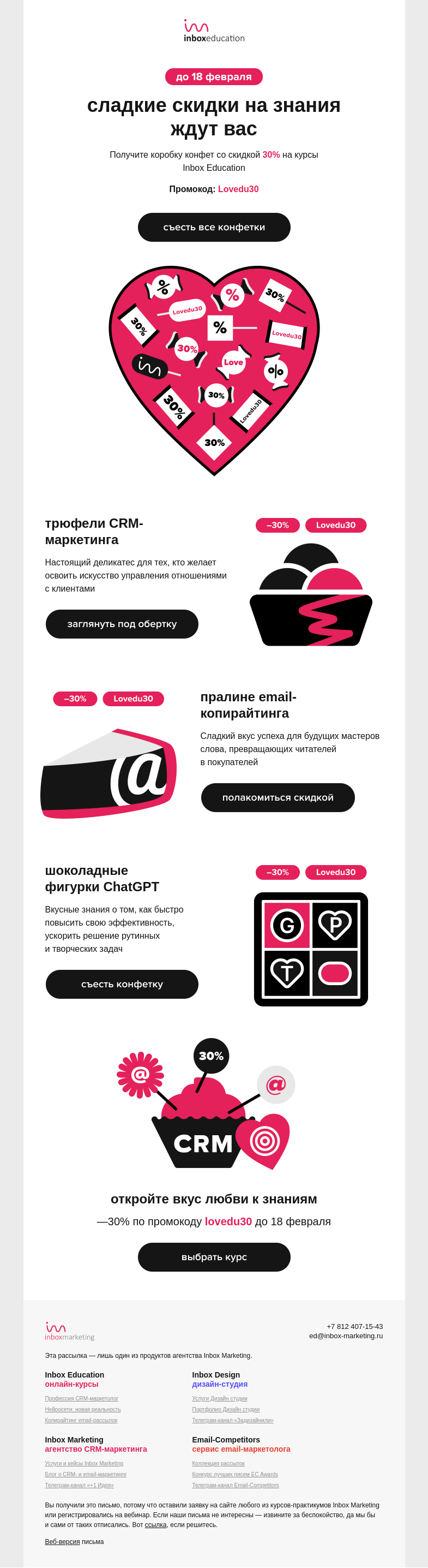 Письмо компании «Inbox Education» на тему «Учим с любовью ❤️»