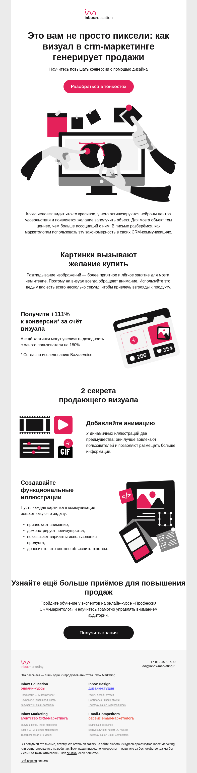 Письмо компании «Inbox Education» на тему «Неочевидный способ поднять продажи»