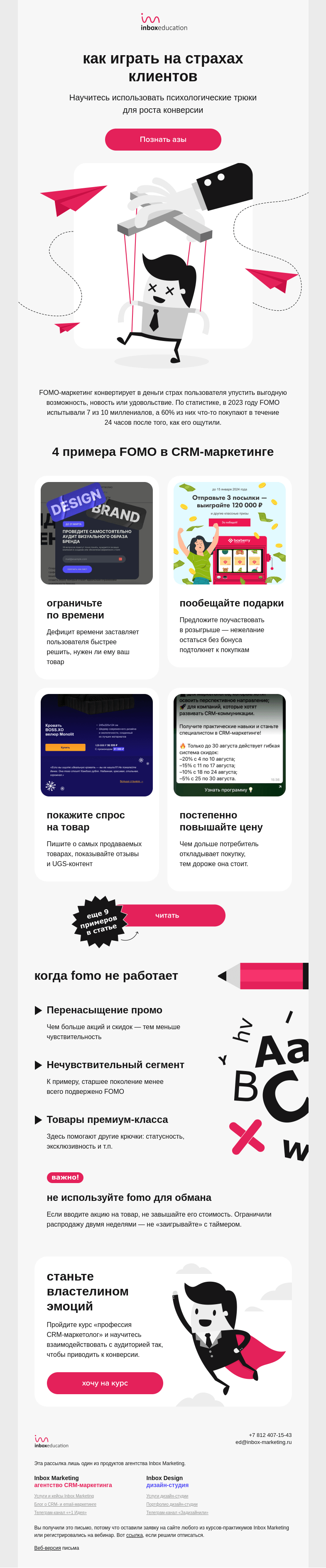 Письмо компании «Inbox Education» на тему «Психология и рост конверсий»