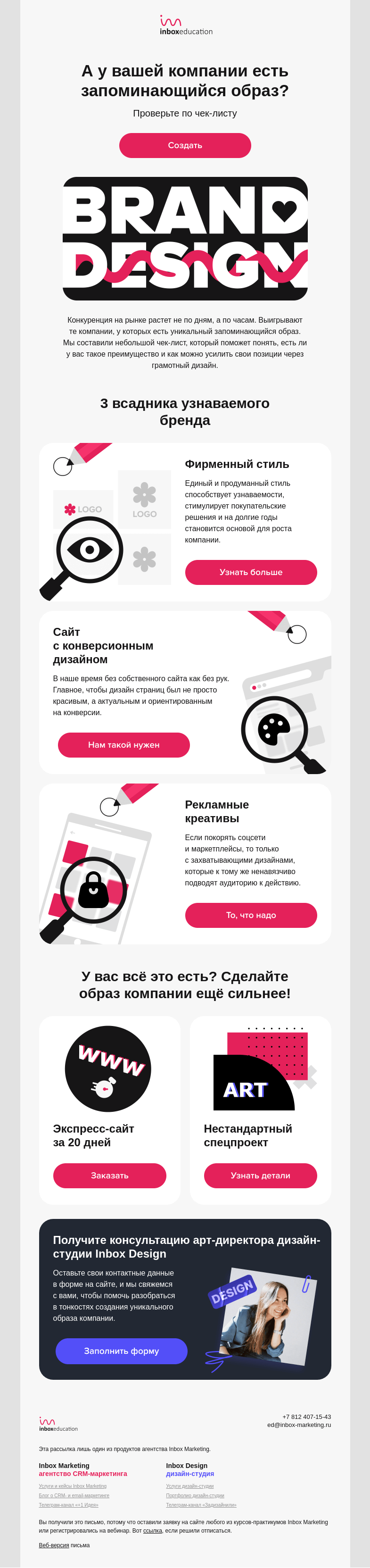 Письмо компании «Inbox Education» на тему «3 шага к узнаваемости бренда»