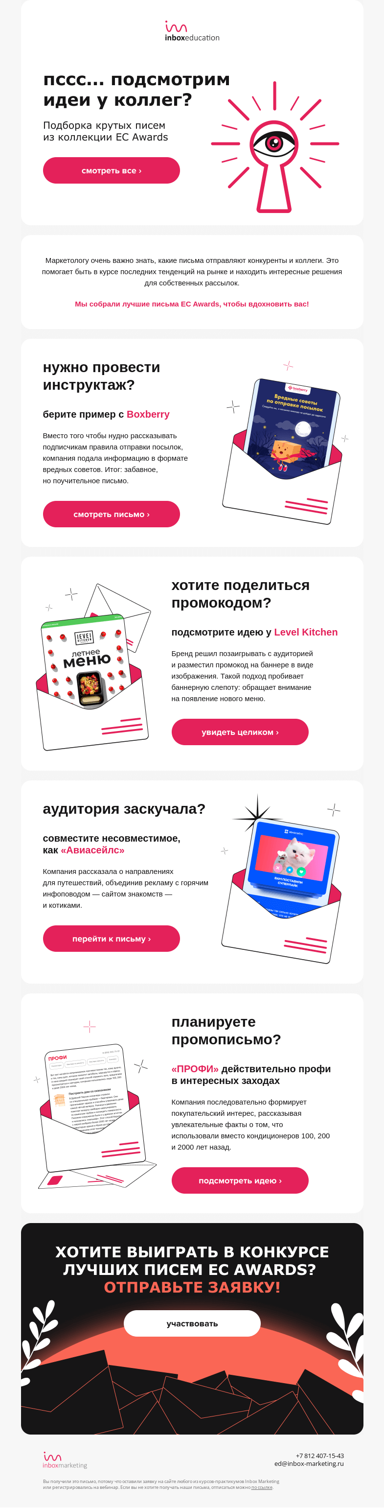 Письмо компании «Inbox Education» на тему «Подсмотреть, не списывать!»