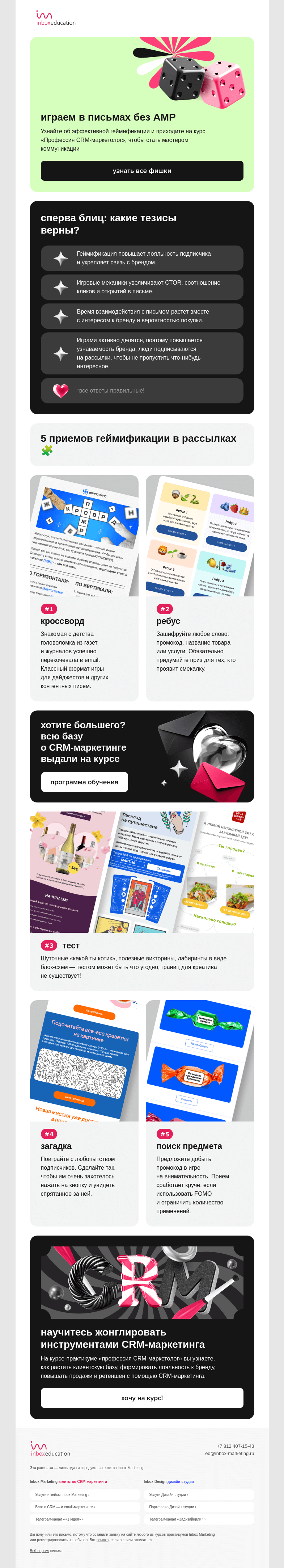 Письмо компании «Inbox Education» на тему «Геймификация без AMP — легко!»