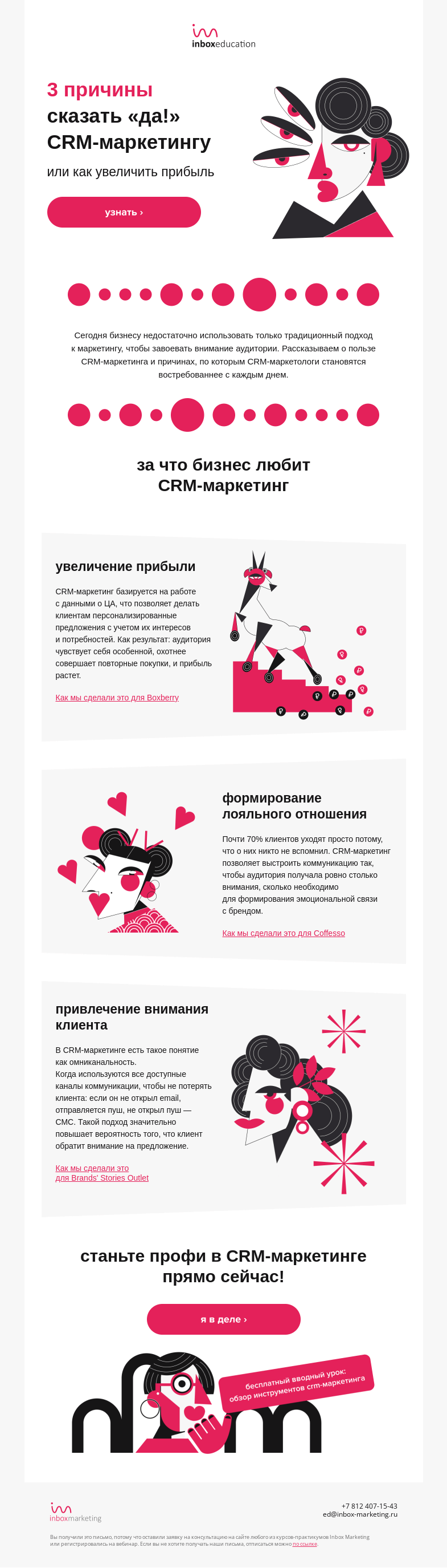 Письмо компании «Inbox Education» на тему «Будущее за CRM-маркетологами!»