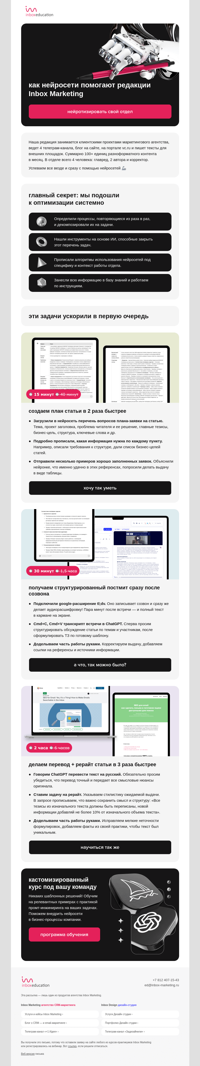 Письмо компании «Inbox Education» на тему «Редакцио!»