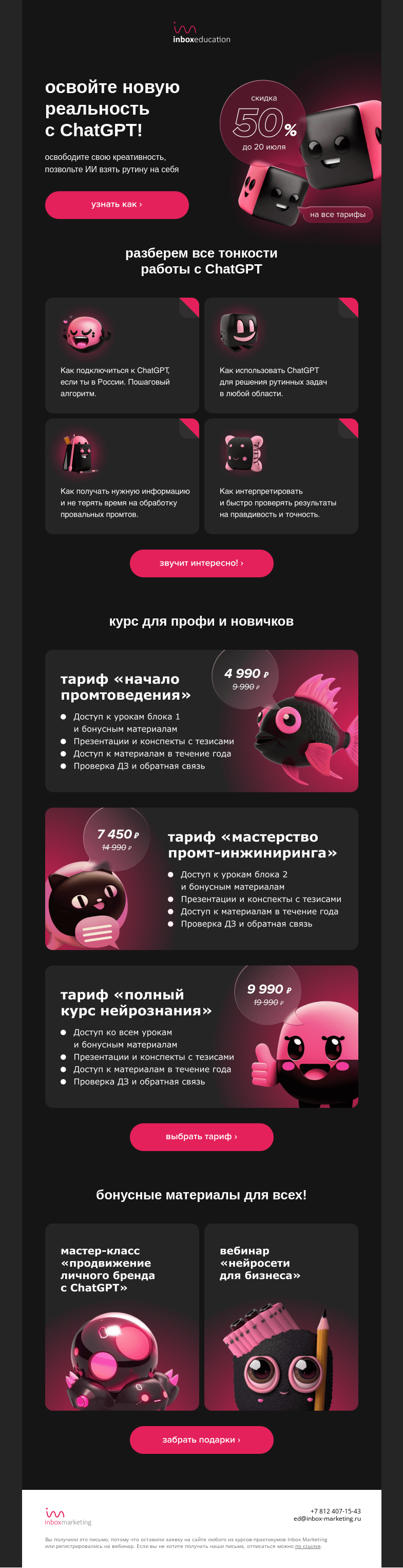 Письмо компании «Inbox Education» на тему «Будущее уже здесь!»