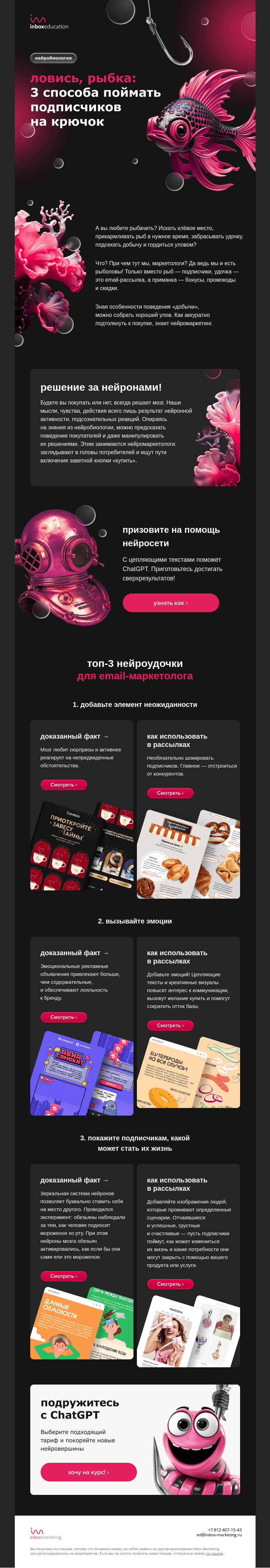Письмо компании «Inbox Education» на тему «3 способа побудить подписчиков к действию»