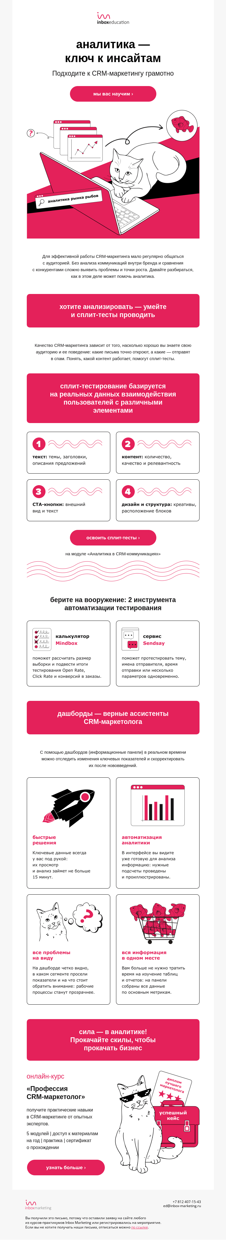 Письмо компании «Inbox Education» на тему «А вы тестируете?»
