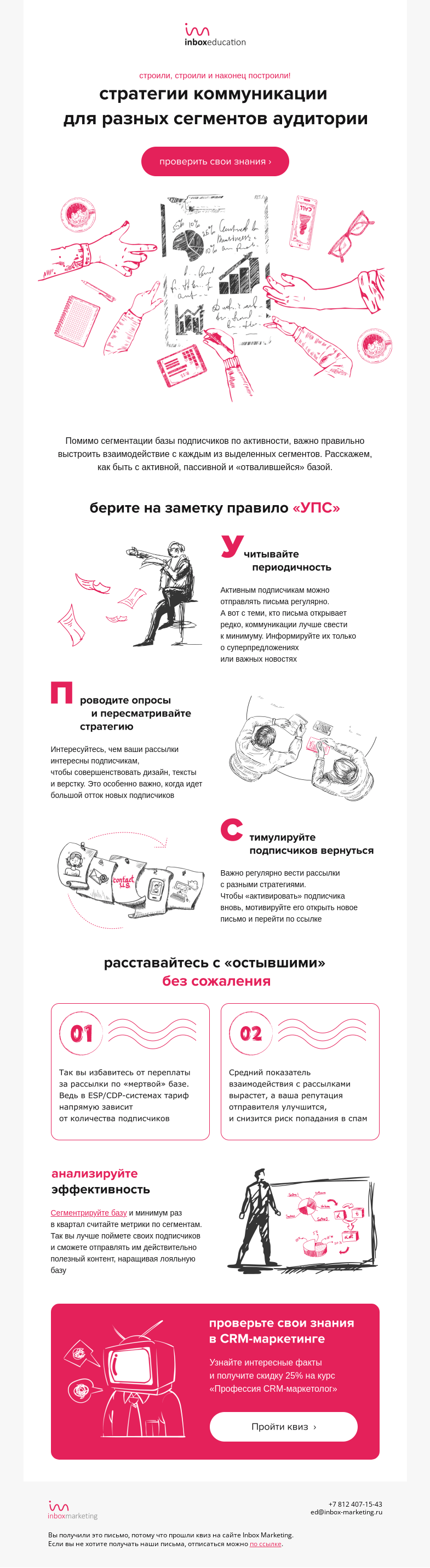 Письмо компании «Inbox Education» на тему «Как общаться с разными сегментами аудитории»