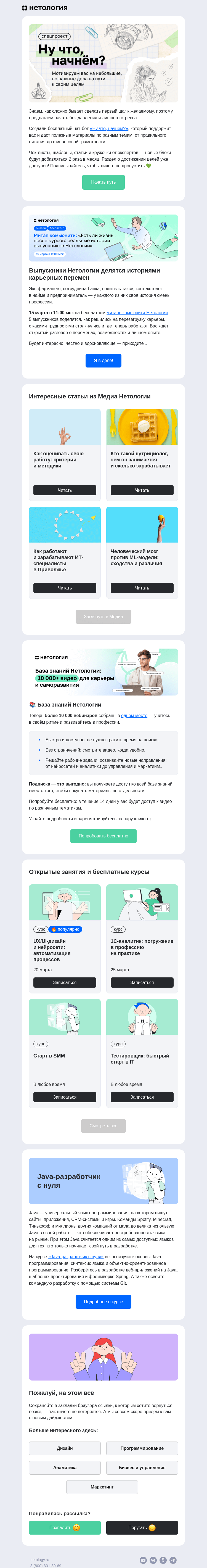 Письмо компании «Нетология» на тему «Профессия нутрициолога, оценка своей работы, человеческий мозг против ML-модели и база знаний Нетологии»