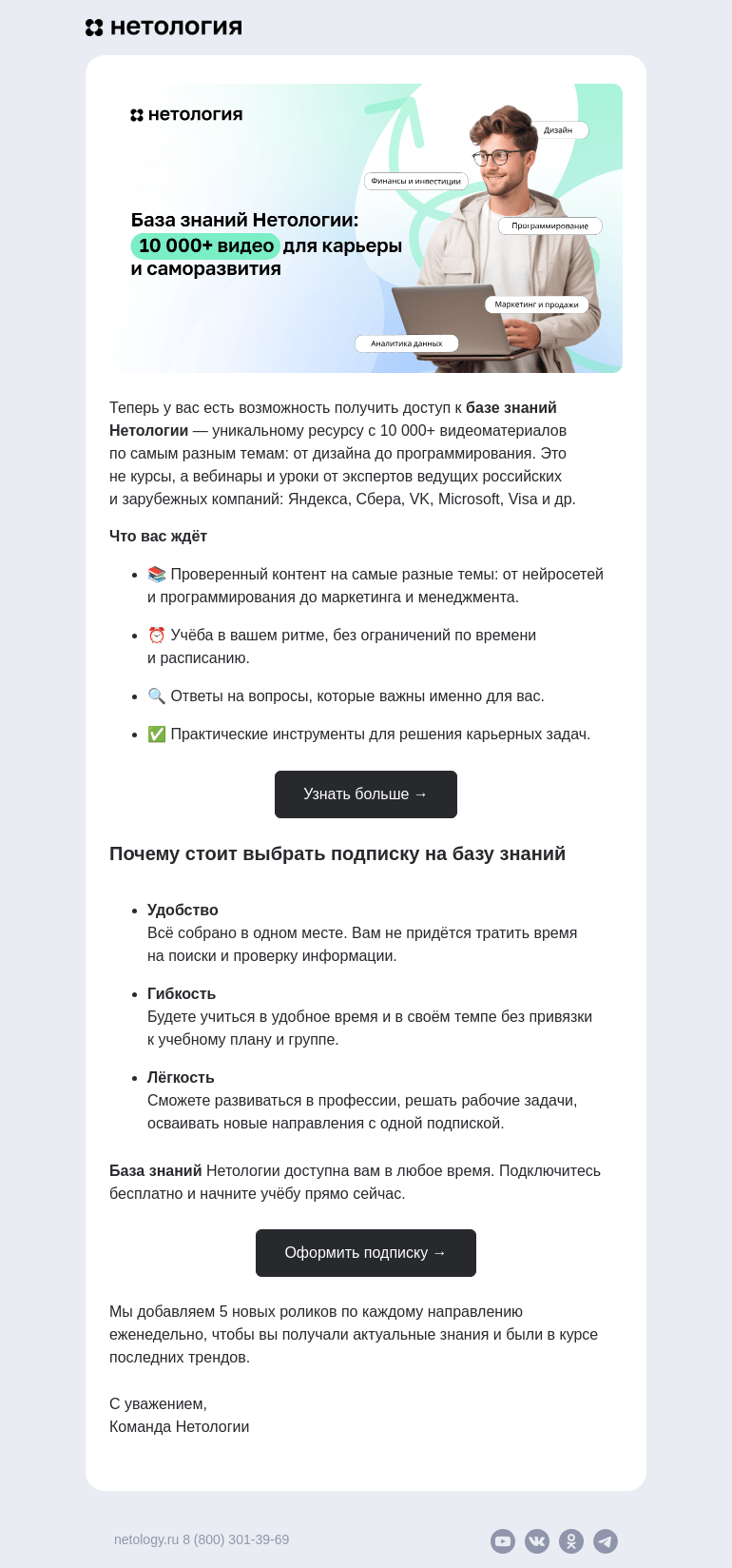Письмо компании «Нетология» на тему «Ваш доступ к базе знаний Нетологии»