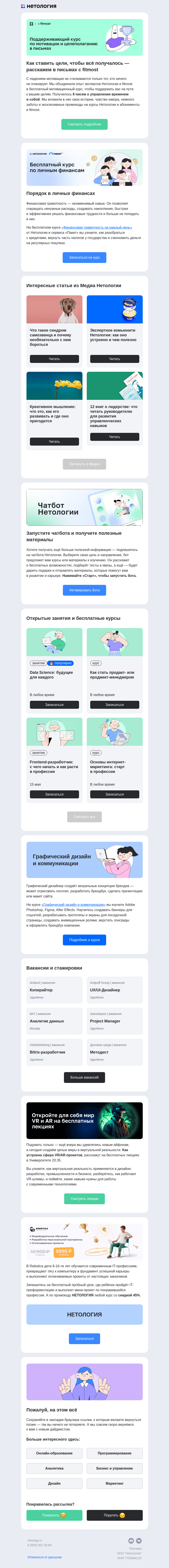 Письмо компании «Нетология» на тему «12 книг о лидерстве, синдром самозванца, экспертное комьюнити Нетологии и креативное мышление»