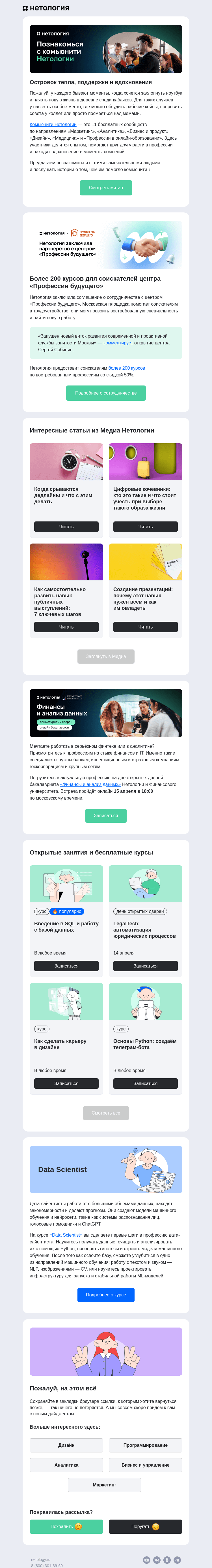 Письмо компании «Нетология» на тему «Цифровые кочевники, навык публичных выступлений, создание презентаций и комьюнити Нетологии»