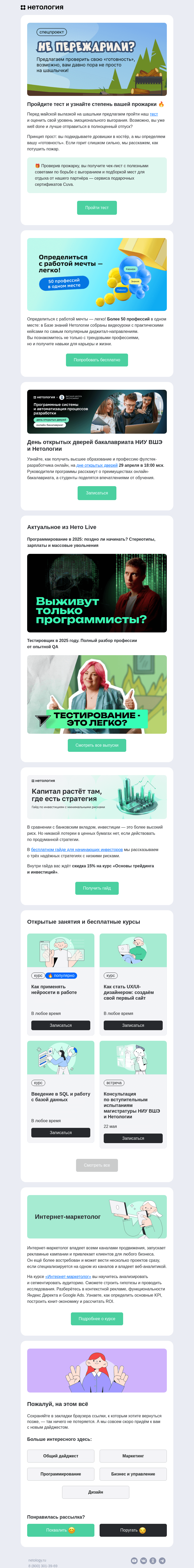 Письмо компании «Нетология» на тему «Готовность к отпуску, стереотипы программирования, инвестиции для начинающих и база знаний Нетологии»