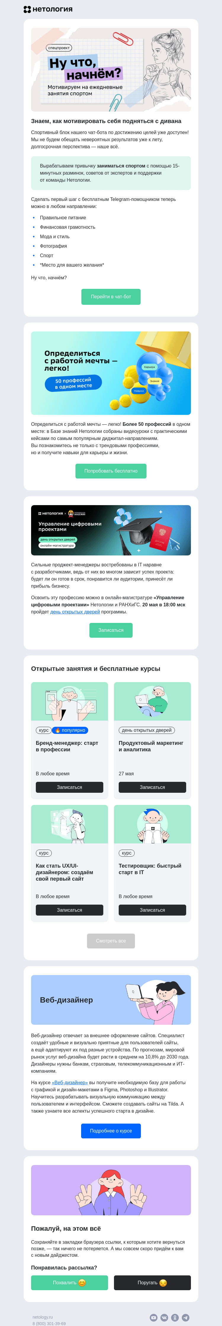 Письмо компании «Нетология» на тему «Формирование привычки, управление проектами и 50 профессий в одном месте»