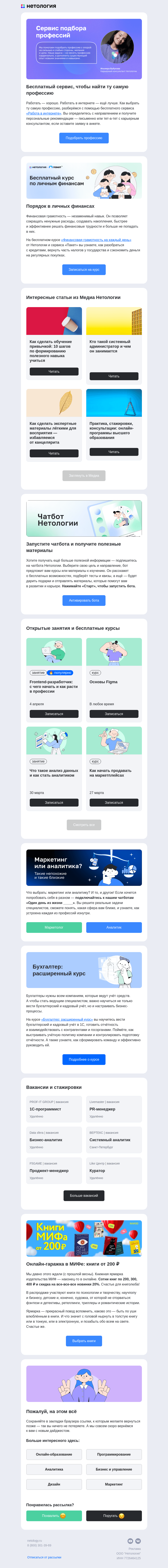 Письмо компании «Нетология» на тему «Финансовая грамотность, формирование привычки и онлайн-программы высшего образования»