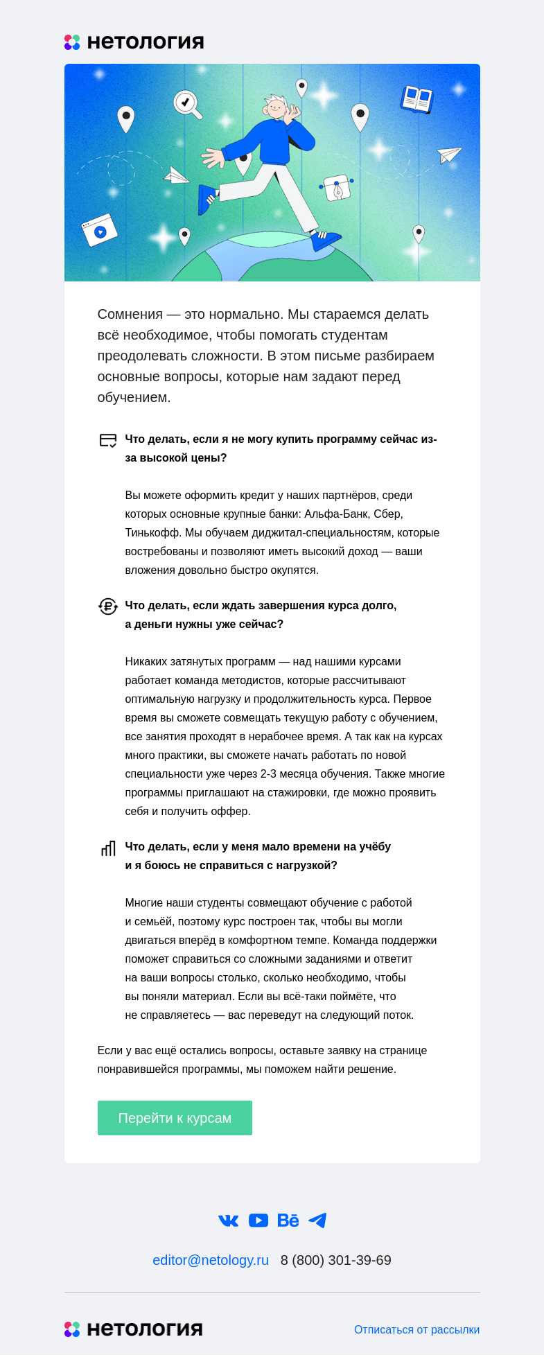 Письмо компании «Нетология» на тему «Есть сомнения? Отвечаем на ваши вопросы»