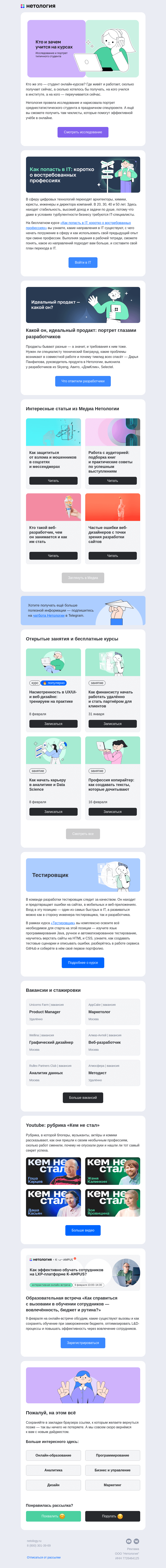 Письмо компании «Нетология» на тему «Портрет типичного студента, идеальный продакт, книги по работе с аудиторией и ошибки веб-дизайнеров»