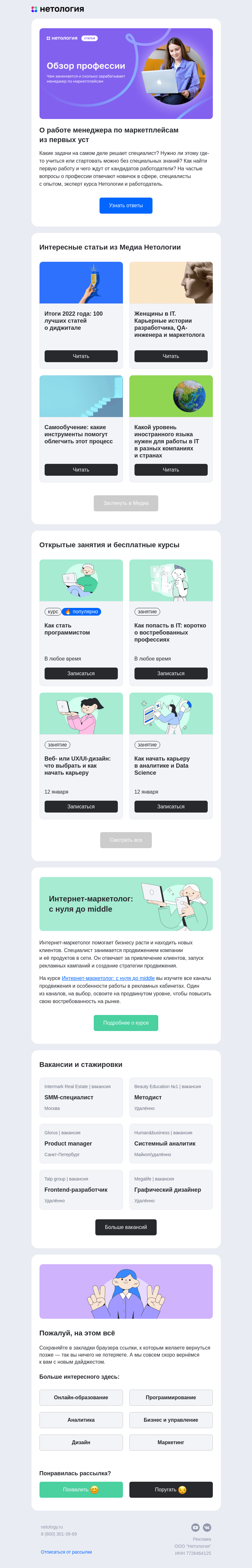 Письмо компании «Нетология» на тему «100 статей о диджитале, женщины в IT,  инструменты для самообучения и работа менеджера по маркетплейсам»