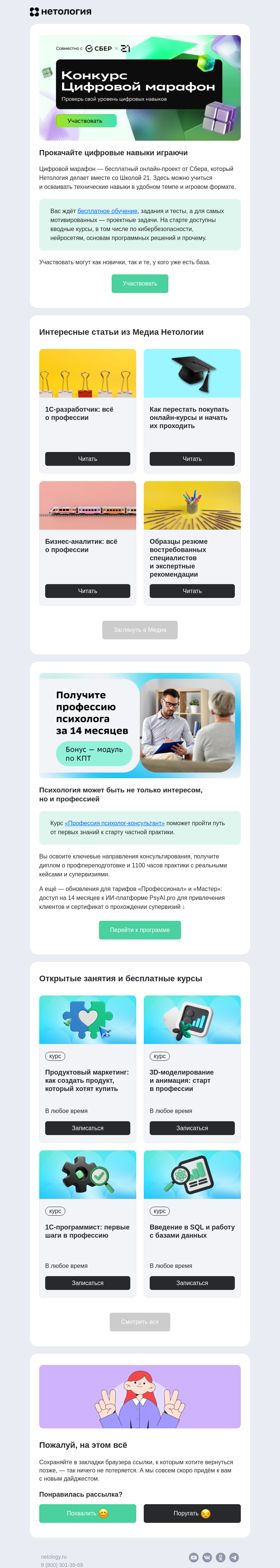 Письмо компании «Нетология» на тему «Цифровые навыки, образцы резюме, всё о профессиях бизнес-аналитика и 1С-разработчика»