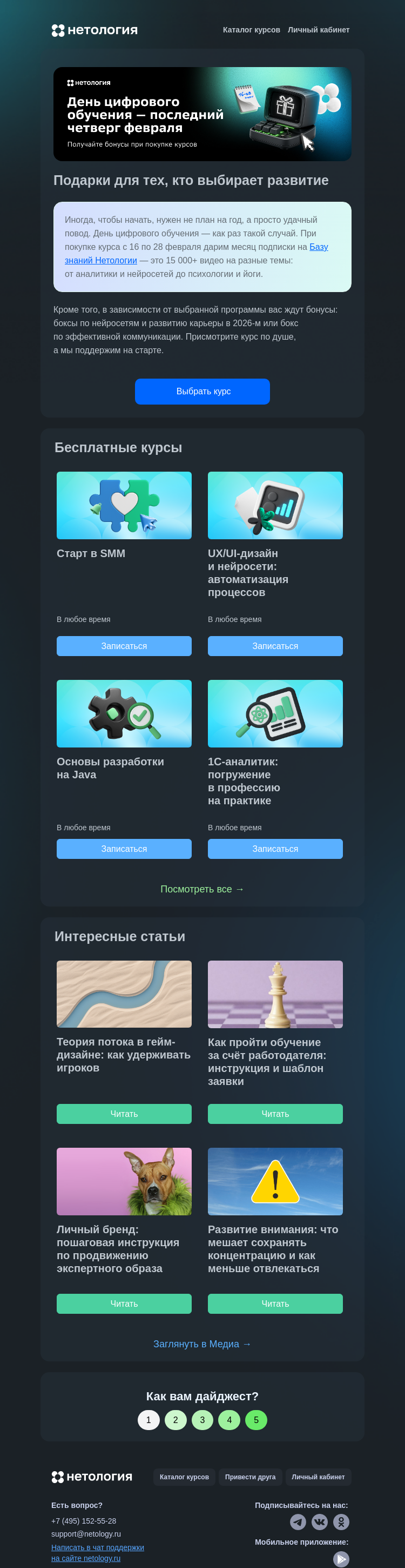 Письмо компании «Нетология» на тему «Развитие личного бренда, база знаний Нетологии и обучение за счёт работодателя»