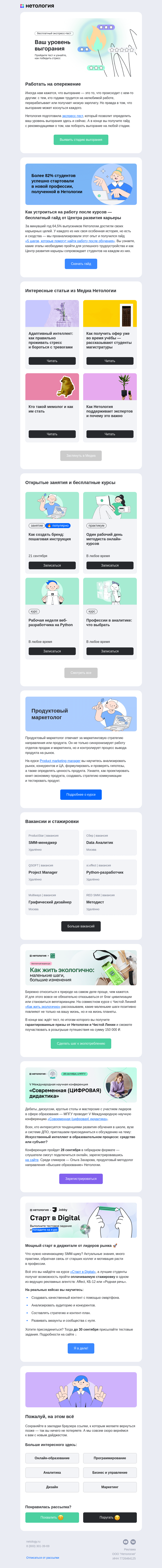 Письмо компании «Нетология» на тему «Адаптивный интеллект, офер во время учебы, поддержка экспертов Нетологии и тест на выгорание»