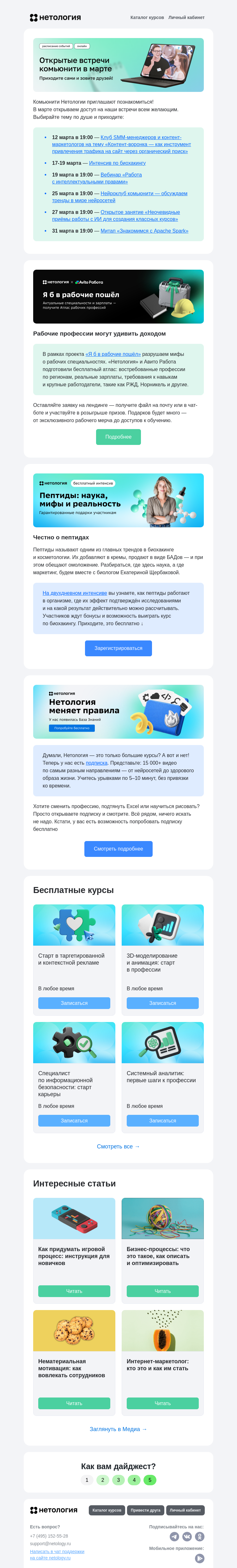 Письмо компании «Нетология» на тему «Встречи комьюнити, рабочие специальности и интенсив о биохакинге»