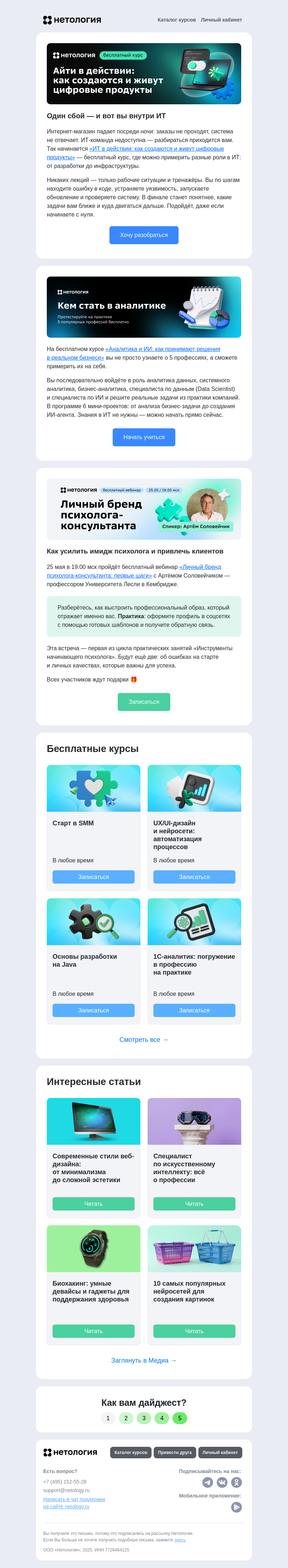 Письмо компании «Нетология» на тему «Стили веб-дизайна, умные гаджеты, ИИ в аналитике и программировании»