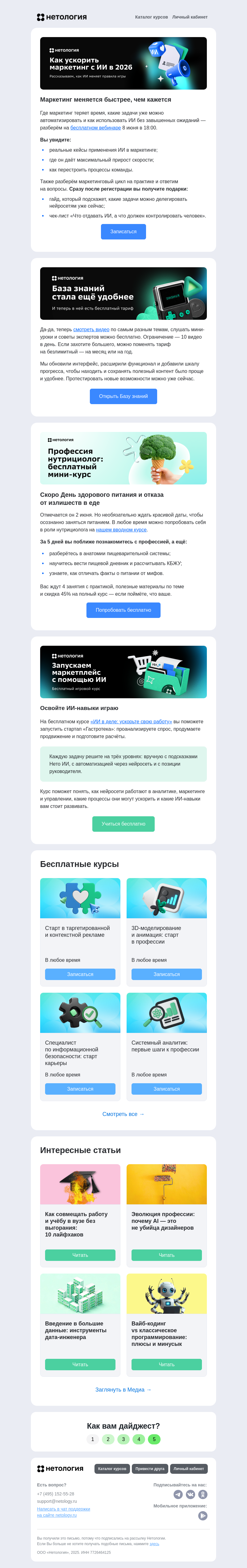 Письмо компании «Нетология» на тему «Работа и учёба без выгорания, вайб-кодинг и инструменты дата-инженера»