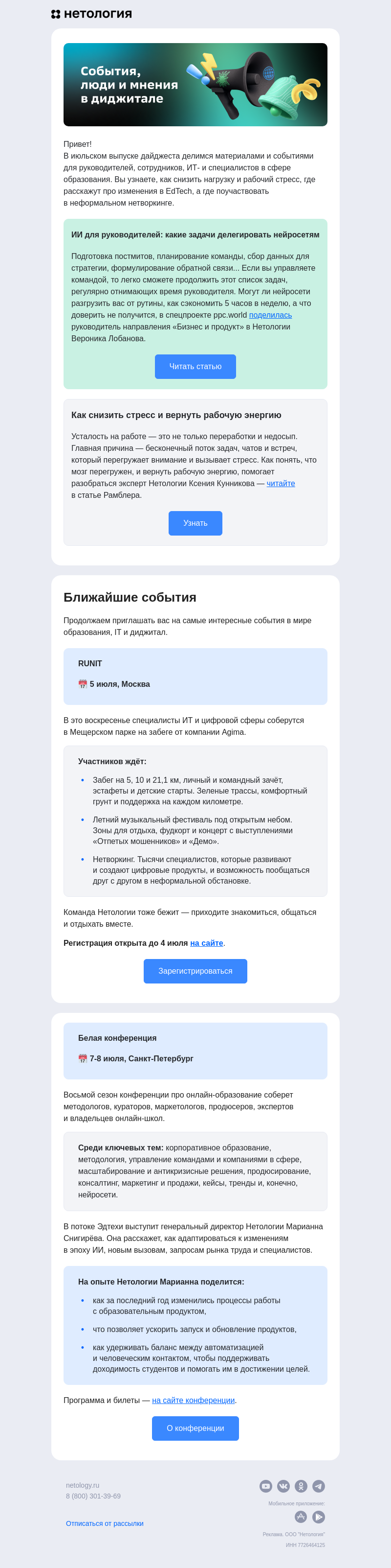 Письмо компании «Нетология» на тему «Работа без стресса и лишней нагрузки, онлайн-образование и бег»