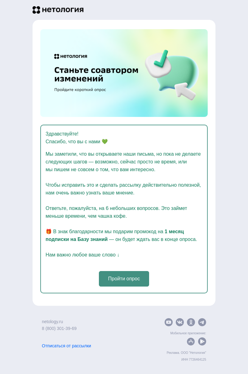 Письмо компании «Нетология» на тему «Клик или не клик - вот в чем вопрос»