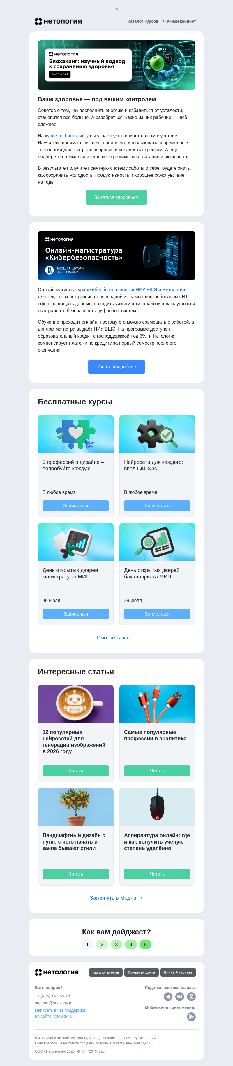 Письмо компании «Нетология» на тему «12 популярных нейросетей, онлайн-магистратура и профессии в аналитике»