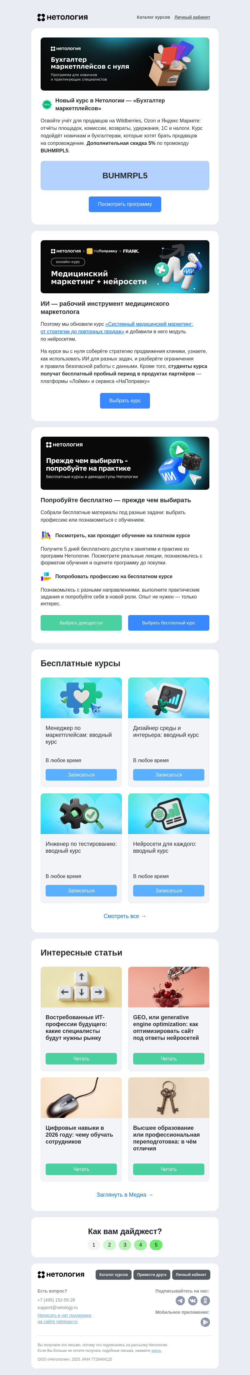 Письмо компании «Нетология» на тему «Цифровые навыки, ИТ-профессии будущего и медицинский маркетинг»